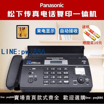 【台灣公司 可打統編】全新松下996傳真機熱敏紙電話復印傳真一體機自動接收切紙992