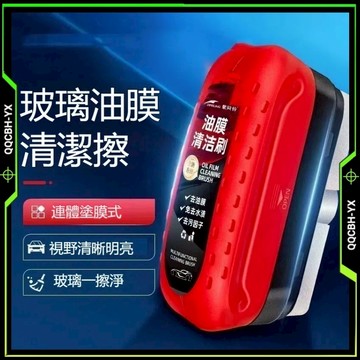 熱賣促銷🎍全網最低 最新款油膜清潔刷 去油膜神器 油膜清潔擦 油膜擦汽車除油膜 汽車油膜擦 玻璃油膜擦 去油膜 除油膜