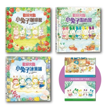 小兔子行動餐車出發嘍！歡迎光臨小兔子咖啡館+冰菓鋪+點心屋（「I LOVE U 兔」獨家限量餐墊套組