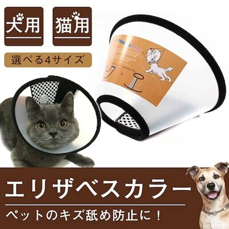 Alien Pet エリザベスカラー 猫用 犬用 ソフト 着脱便利 傷舐め防止