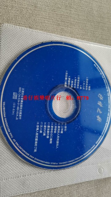 懷舊經典老歌CD 女人花 夢醒時分 最浪漫的事 正版碟片 懷舊收藏 輕微使用痕跡