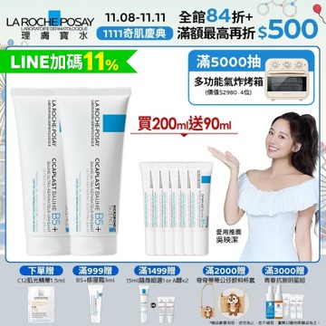 理膚寶水 B5+全面修復霜(升級版) 100ml 2入 特談優惠組