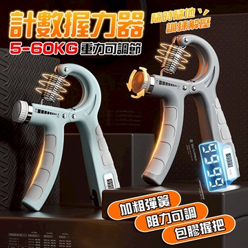 智能計數握力器 可調節握力器 握力 腕力 握力訓練器 手腕訓練 腕力器 手部訓練器 R字握力器 減壓腕力 健身腕力器