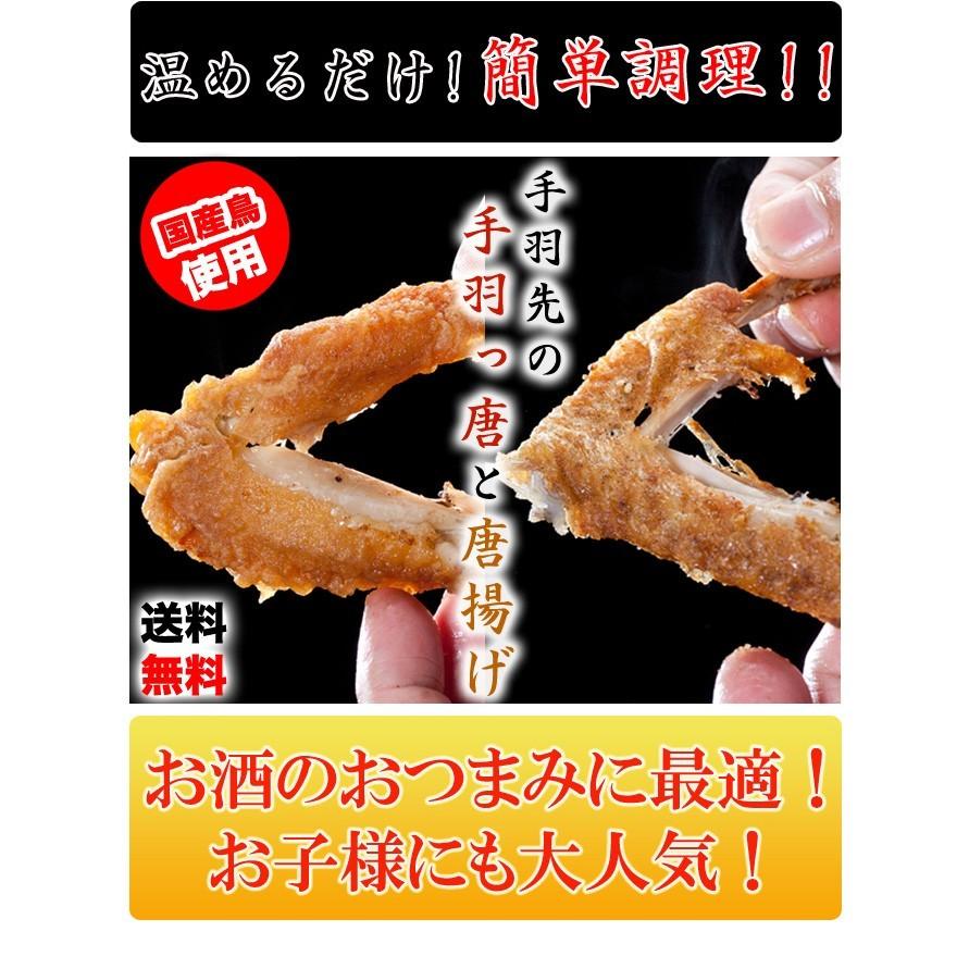 手羽先唐揚げ 甘辛手羽っ唐揚げ 選べるから揚げ5Pセット 調理済み 温めるだけの手羽先唐揚げレンジでチン 鳥益 おつまみ