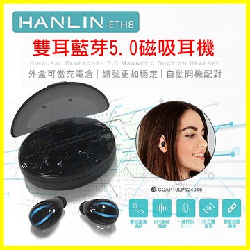 HANLIN ETH8 迷你藍芽雙耳無線耳機 磁吸充電倉 藍牙5.0 座艙式快速充電 自動配對 3D立體音效【APP享6%回饋】