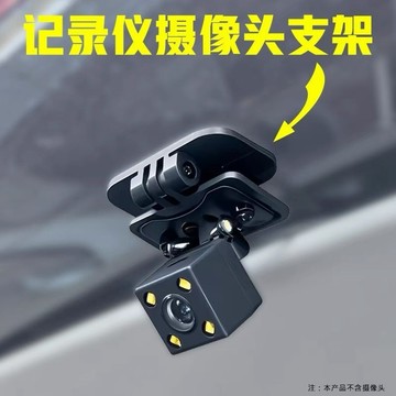 【臺灣出貨】後攝像頭可調固定支架通用粘貼底座汽車記錄儀倒車攝像頭專用支架