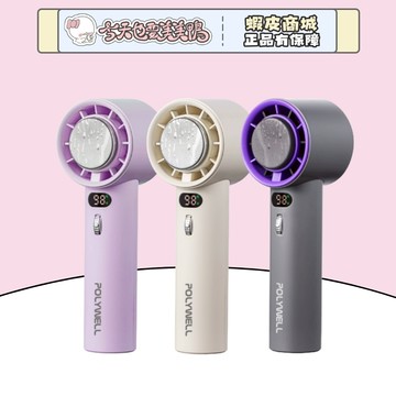 Polywell 數顯手持冰敷電風扇 輕巧便攜Type-C可充電- 台灣現貨 快速出貨 【今天也要美美鴨】