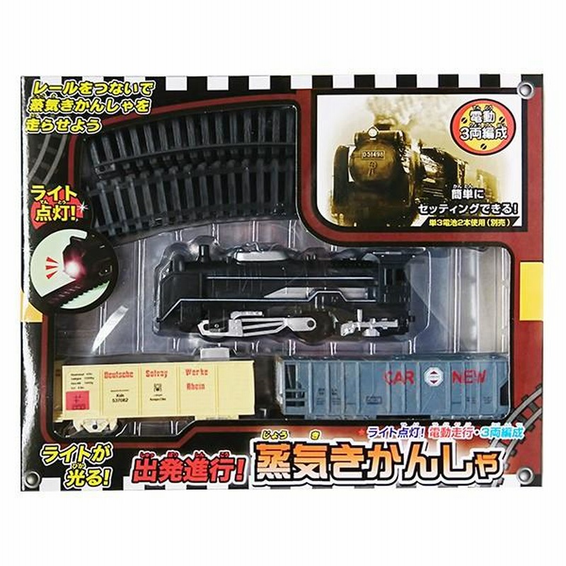 出発進行! 蒸気きかんしゃ | おもちゃ 電動 機関車 レール 出発進行! 蒸気きかんしゃ | おもちゃ 電動 機関車 レール