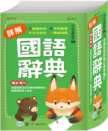 32K詳解國語辭典