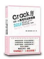 這是一本高考刑法解題書 (3版) 周易、賴彥夫  讀享