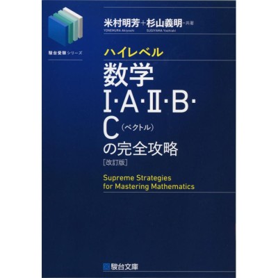 カルキュール 数学II・B ［基礎力・計算力アップ問題集］ 改訂版