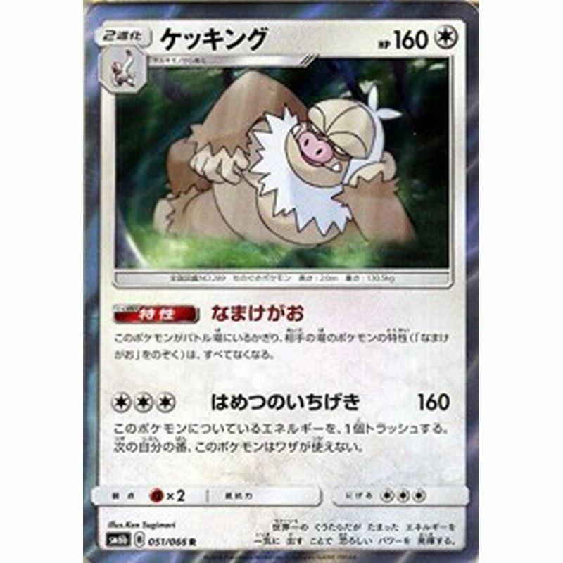 ポケモンカードゲーム ケッキング R Sm6b 拡張強化パック チャンピオン 中古品 通販 Lineポイント最大1 0 Get Lineショッピング