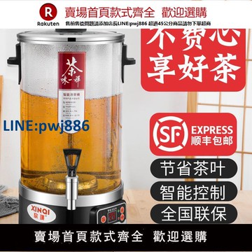 【公司貨 超低價】智能泡茶桶煮茶器大容量商用煮茶桶煮茶壺燒水桶保溫茶水桶熱水桶【注意！訂單滿299出貨！】