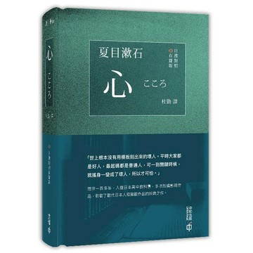 《香港中和》心（日漢對照有聲版）/作者：夏目漱石