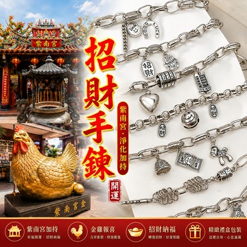 紫南宮過爐 招財手鍊 轉運手鍊 能量手鍊【SK飾品】洗澡可戴【KZ028】