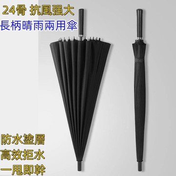 雨傘 長柄】男女晴雨兩用傘 加厚結實耐用 雙人特大號防曬傘-AP.Z31