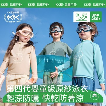 【官方正品】KK樹寶寶泳衣 分體長袖防曬泳衣 兒童泳褲 游泳衣套裝 男童女孩同款2026新款泳衣