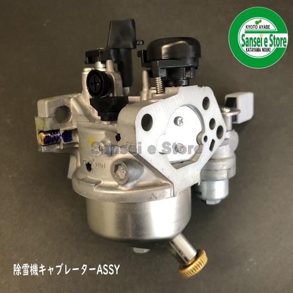 ホンダ 除雪機 HSS970n用 キャブレターAssy.