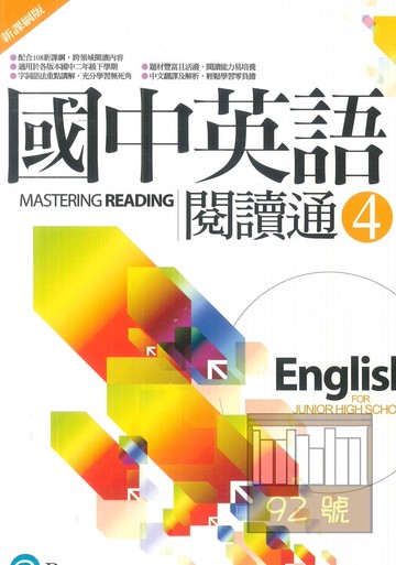 朗文國中英語閱讀通(4)
