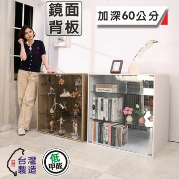 BuyJM 台灣製低甲醛加深60cm鏡面背板四層強化玻璃展示櫃/置物櫃(寬80公分)