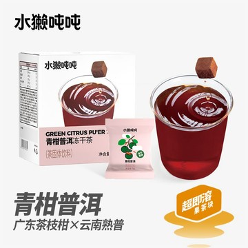 凍乾茶包* 水獺噸噸手沖凍干無糖茶青柑普洱超即溶凍干冷泡提神茶醇香