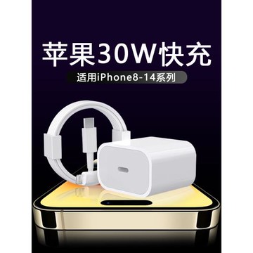 適用蘋果充電器30W快充iPhone11 12 13 14Pro手機充電器PD快充20W充電頭iPhonexs max數據線蘋果14充電頭閃充