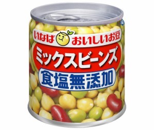 いなば食品 食塩無添加ミックスビーンズ 110g×24個入｜ 送料無料