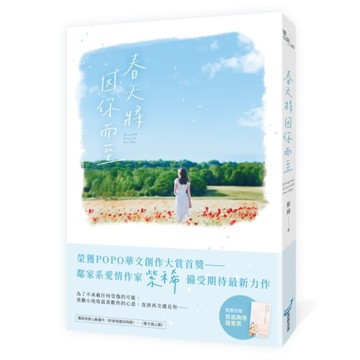 春天將因你而至