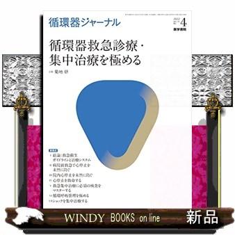 循環器ジャーナル Vol.70No.4