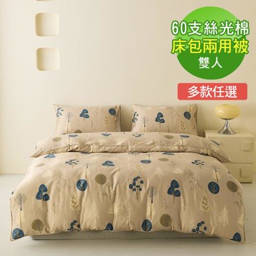 Novaya 60支長纖雙絲光棉雙人四件式鋪棉兩用被床包組-多款任選