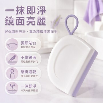迷你浴室刮水器 弧形硅胶刮條 不傷鏡面不留水漬 可懸掛收納 洗手台清潔工具