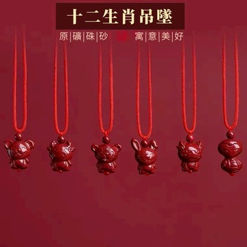 【紫南宮過爐🙏🏻】隔日到貨 硃砂十二生肖 可愛吊飾 紫金砂 兒童卡通 平安項鍊 鎖骨鍊 平安轉運 護身符 生日禮物 吊墜