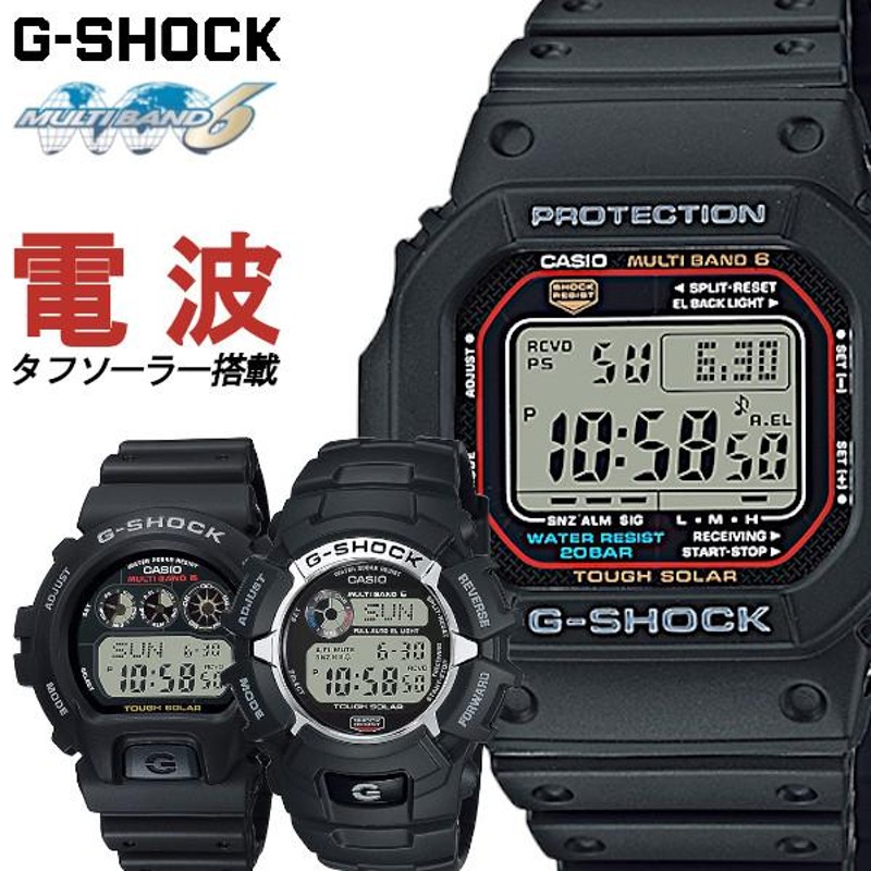 G-SHOCK ジーショック CASIO カシオ 電波ソーラー デジタル メンズ