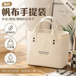 💛限時下殺💛帆布純色手提袋 日式便噹媽咪上班族外出帶飯盒 簡約撞色時尚拎包飯盒 便當盒 手提袋 袋子手提袋 外帶便當盒