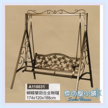 雪之屋 蝴蝶蘭鋁合金鞦韆/吊籃/搖椅 A110031