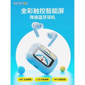 哆啦A夢智能屏ANC主動降噪藍牙耳機真無線新款運動入耳高音質聽歌
