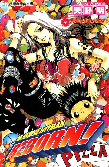 【電子書】家庭教師HITMAN REBORN! (6)