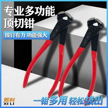 購滿99出貨🔥實惠之選🔥頂切鉗子平口平嘴工業級胡桃鉗拔釘鉗子木工卡箍捆紮鉗起釘神器