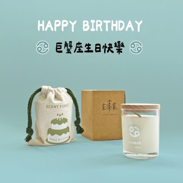 【香氛森林】【巨蟹座】十二星座生日禮盒【LINE禮物獨家】柔軟乾淨麝香調 - 巨蟹座專屬香氛蠟燭【快速出貨】