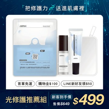 【新手推薦】ECTOIN光修護｜微電保養｜旅行組 體驗組（微電流面膜+機能水+抗曬露+送品牌隨行包)