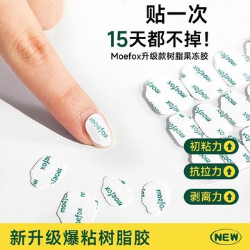 ✨元氣新品✨【牢固15天】強力樹脂果凍膠美甲專用無痕超薄防水高粘度持久穩定KWRP