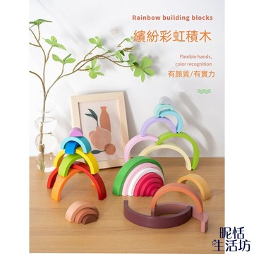 【現貨】聖誕禮物/木制彩虹積木/兒童益智拼裝/疊疊樂玩具/啟蒙早教/木質積木/男孩/女孩/創意拼接/益智疊疊樂