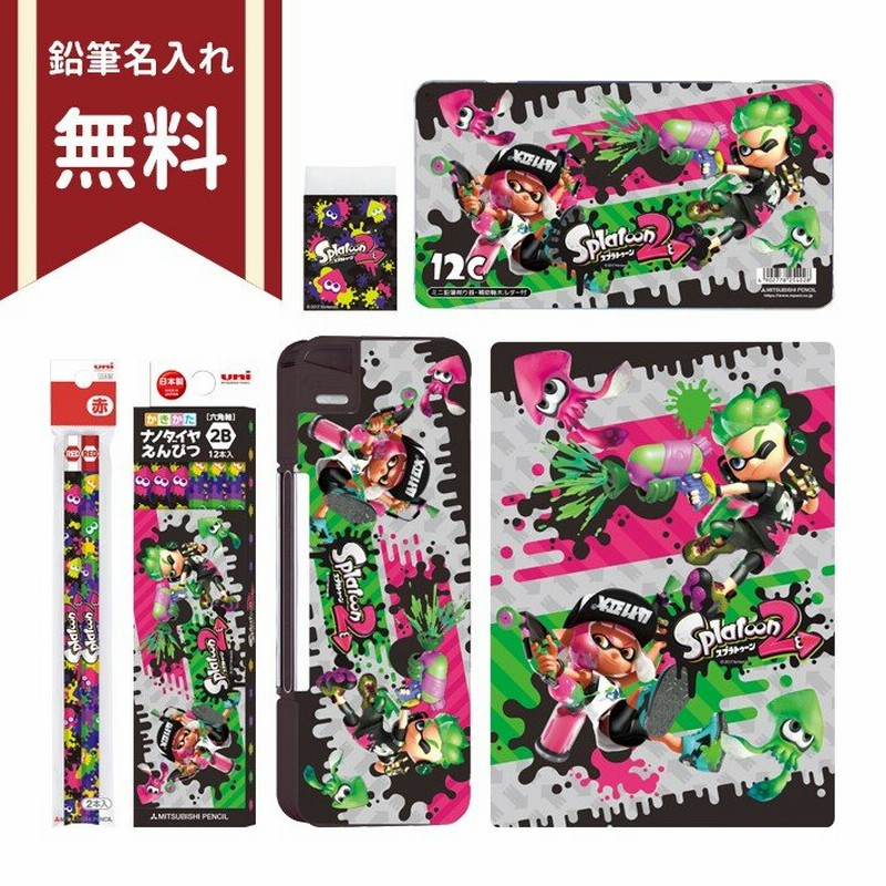 スプラトゥーン2 文具セット 6点セット 4560182251257 名入れ無料 新入学文具 通販 LINEポイント最大0.5%GET |  LINEショッピング