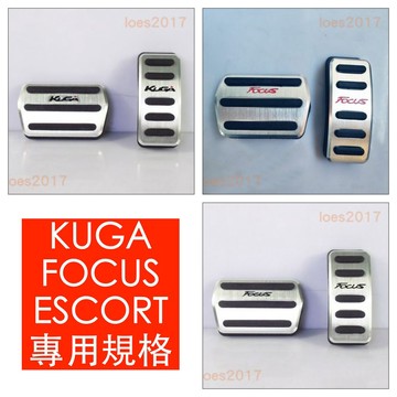 FORD 福特 免打孔 踏板 油門 煞車 防滑 防滑踏板 KUGA ESCORT FOCUS MK MK3 MK4 橡膠