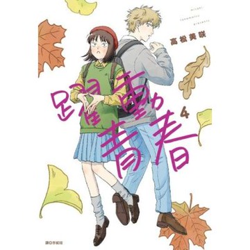 躍動青春(04)_Readmoo 讀墨電子書