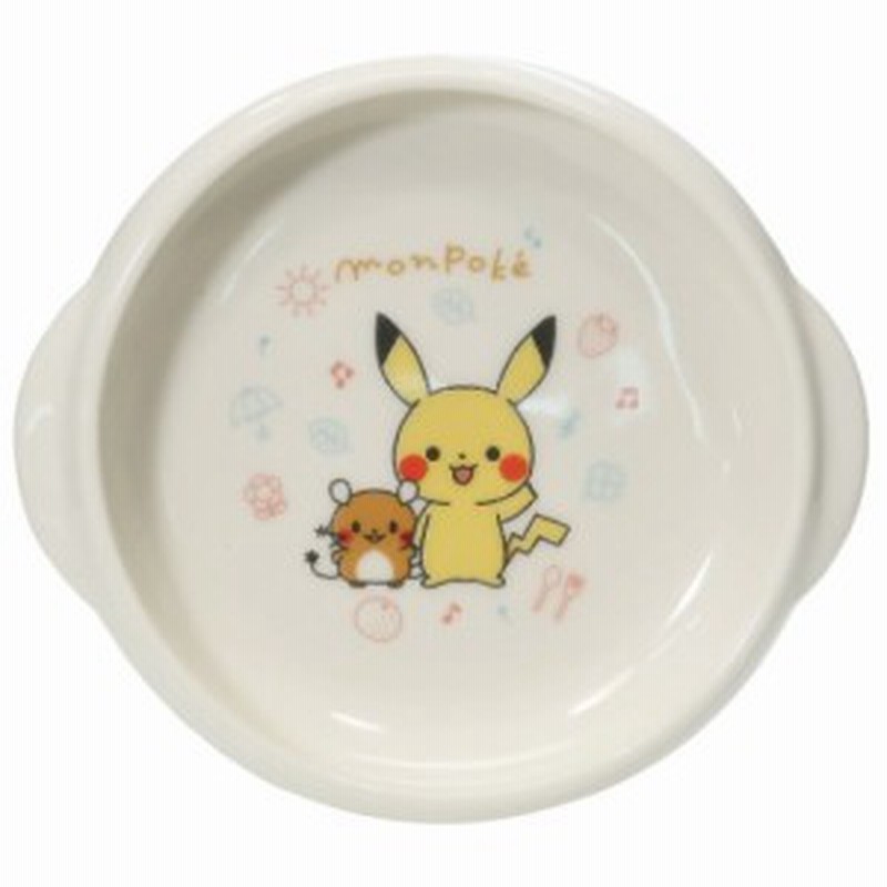 モンポケ 磁器製 すくいやすい ボウル キッズ食器 ピカチュウ ポケモン キャラクター グッズ 通販 Lineポイント最大1 0 Get Lineショッピング