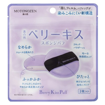 MOTONOZEN藍莓之吻海綿粉撲