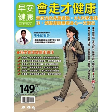 早安健康特刊（78）
