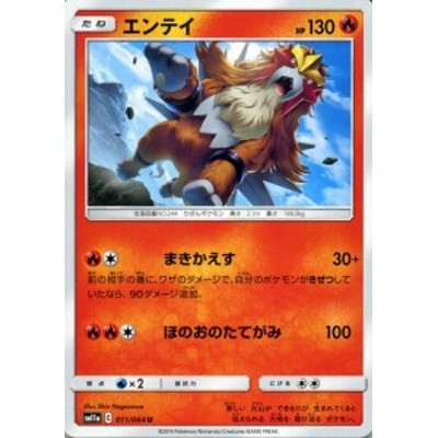 ポケモンカードゲーム SM11a リミックスバウト エンテイ U | ポケカ