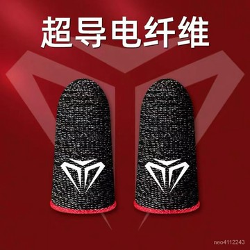 奢姿遊戲指套 電競指套 遊戲手指套 防汗指套 防滑指套 遊戲指套 喫雞指套 手機指套 喫雞神器 手遊指套手遊防汗喫鷄指套